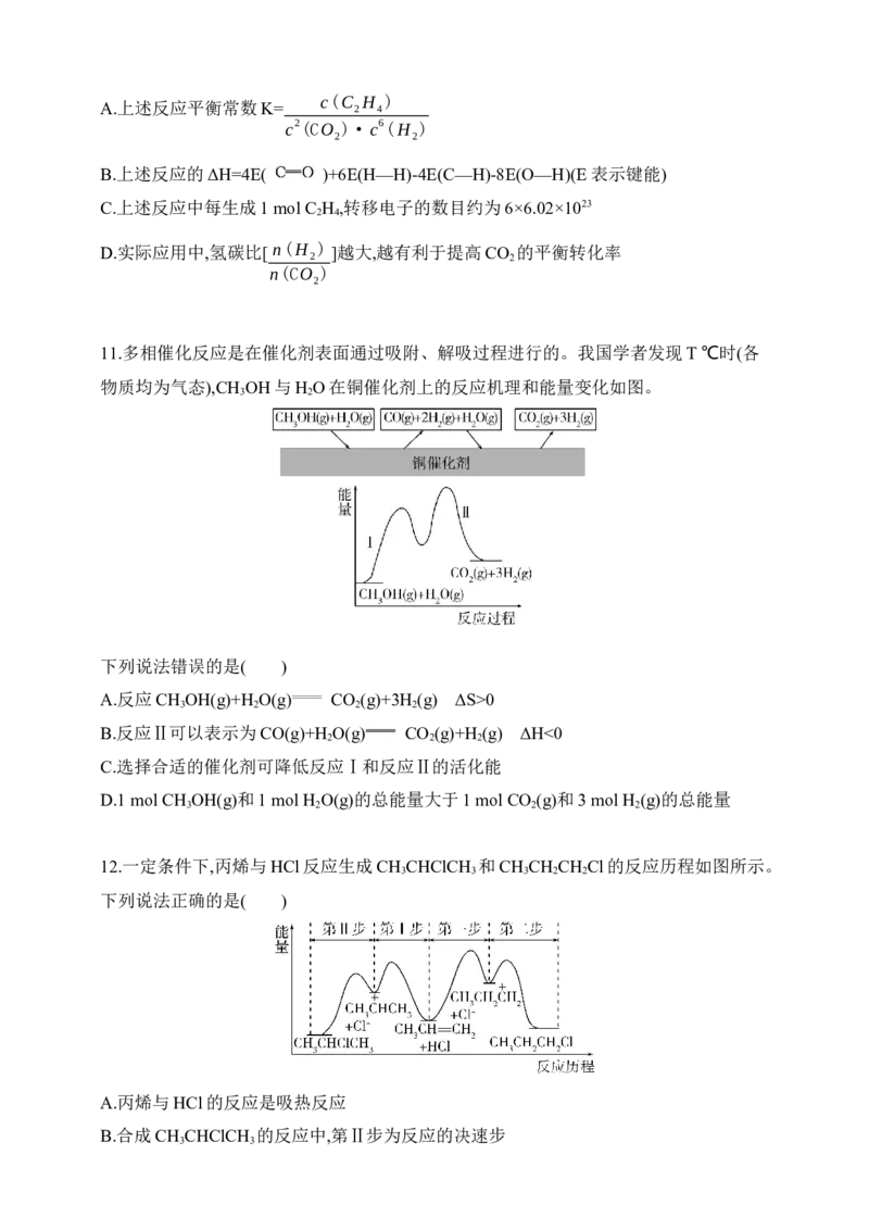 专题九　化学反应的热效应（含答案）_05高考化学_2025年新高考资料_专项练习_2025高考化学专题练习（含答案）（完结）