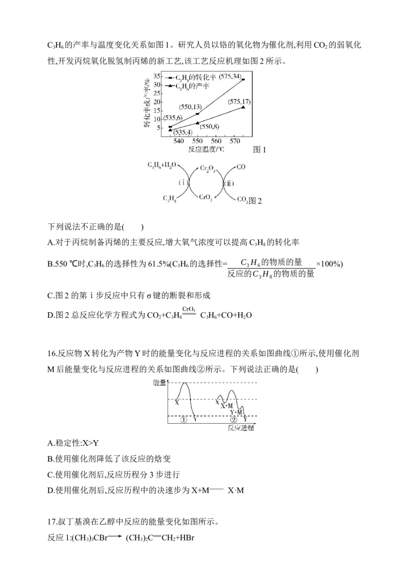 专题九　化学反应的热效应（含答案）_05高考化学_2025年新高考资料_专项练习_2025高考化学专题练习（含答案）（完结）