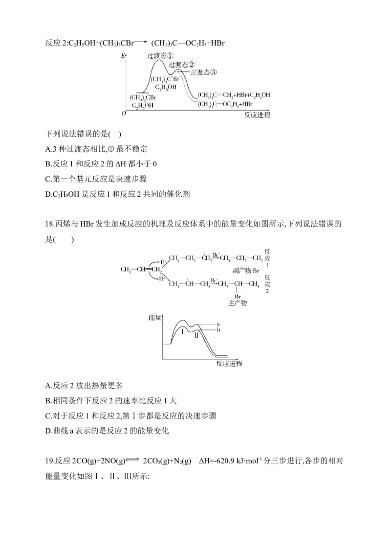 专题九　化学反应的热效应（含答案）_05高考化学_2025年新高考资料_专项练习_2025高考化学专题练习（含答案）（完结）