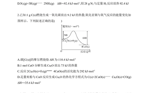 专题九　化学反应的热效应（含答案）_05高考化学_2025年新高考资料_专项练习_2025高考化学专题练习（含答案）（完结）
