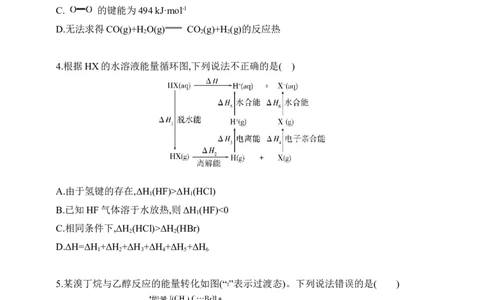 专题九　化学反应的热效应（含答案）_05高考化学_2025年新高考资料_专项练习_2025高考化学专题练习（含答案）（完结）