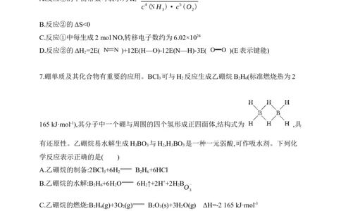 专题九　化学反应的热效应（含答案）_05高考化学_2025年新高考资料_专项练习_2025高考化学专题练习（含答案）（完结）