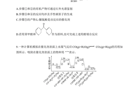 专题九　化学反应的热效应（含答案）_05高考化学_2025年新高考资料_专项练习_2025高考化学专题练习（含答案）（完结）