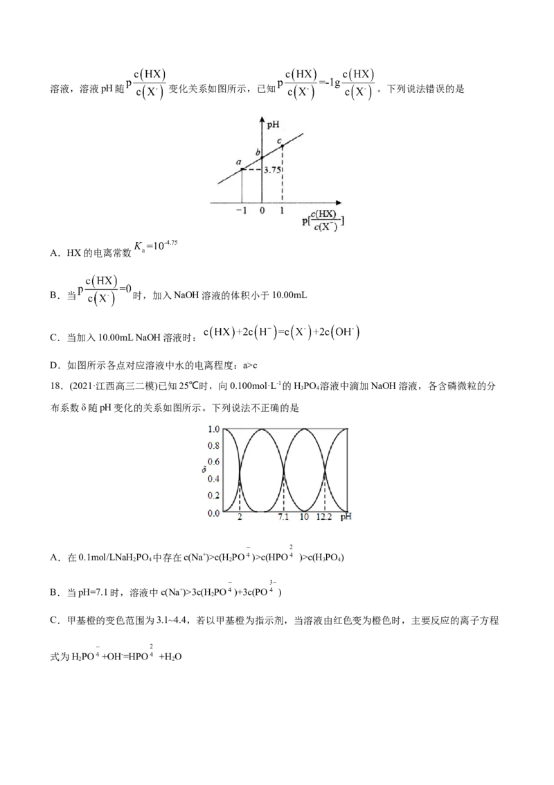 专题10水溶液中的离子平衡-2021年高考化学真题与模拟题分类训练（学生版）_05高考化学_新高考复习资料_2023年新高考资料_一轮复习_2023年新高考大一轮复习讲义