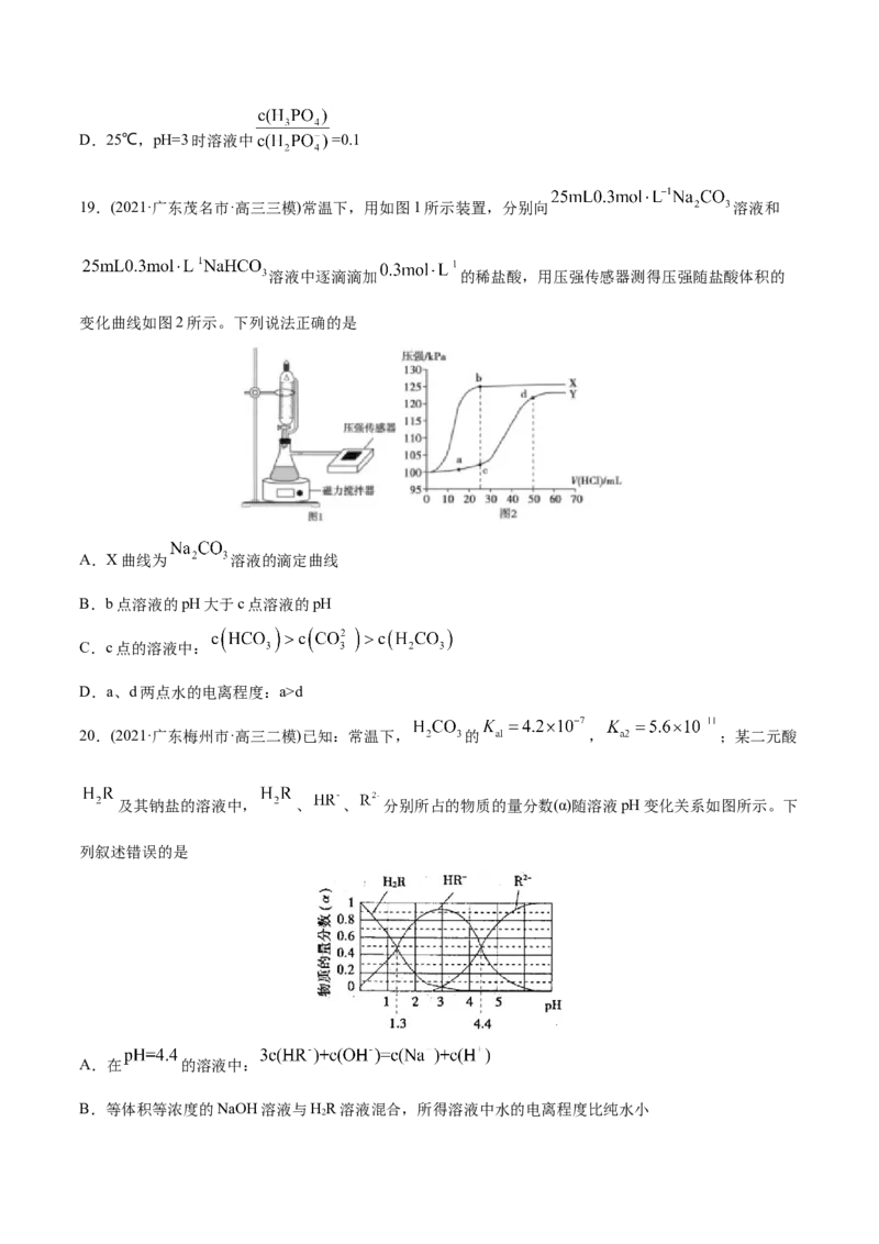 专题10水溶液中的离子平衡-2021年高考化学真题与模拟题分类训练（学生版）_05高考化学_新高考复习资料_2023年新高考资料_一轮复习_2023年新高考大一轮复习讲义