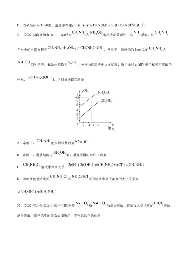 专题10水溶液中的离子平衡-2021年高考化学真题与模拟题分类训练（学生版）_05高考化学_新高考复习资料_2023年新高考资料_一轮复习_2023年新高考大一轮复习讲义