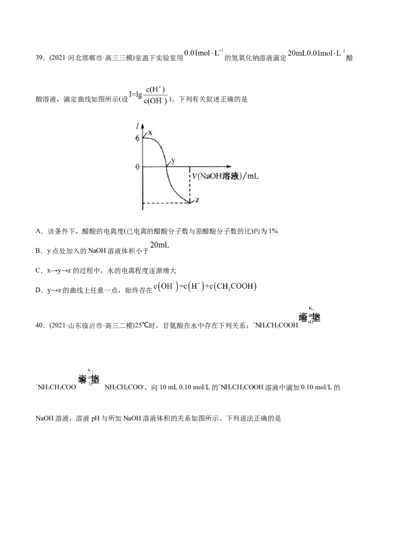专题10水溶液中的离子平衡-2021年高考化学真题与模拟题分类训练（学生版）_05高考化学_新高考复习资料_2023年新高考资料_一轮复习_2023年新高考大一轮复习讲义