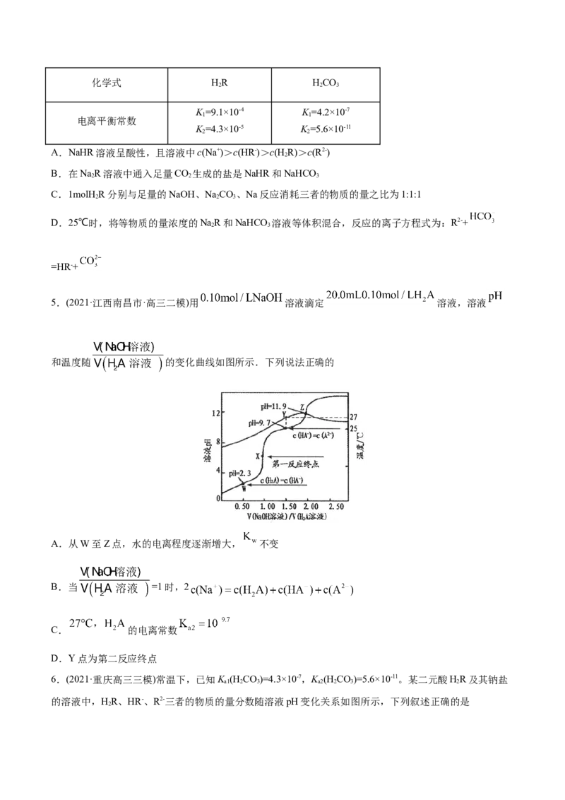 专题10水溶液中的离子平衡-2021年高考化学真题与模拟题分类训练（学生版）_05高考化学_新高考复习资料_2023年新高考资料_一轮复习_2023年新高考大一轮复习讲义