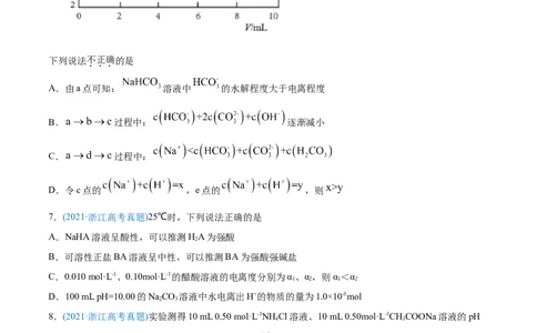 专题10水溶液中的离子平衡-2021年高考化学真题与模拟题分类训练（学生版）_05高考化学_新高考复习资料_2023年新高考资料_一轮复习_2023年新高考大一轮复习讲义