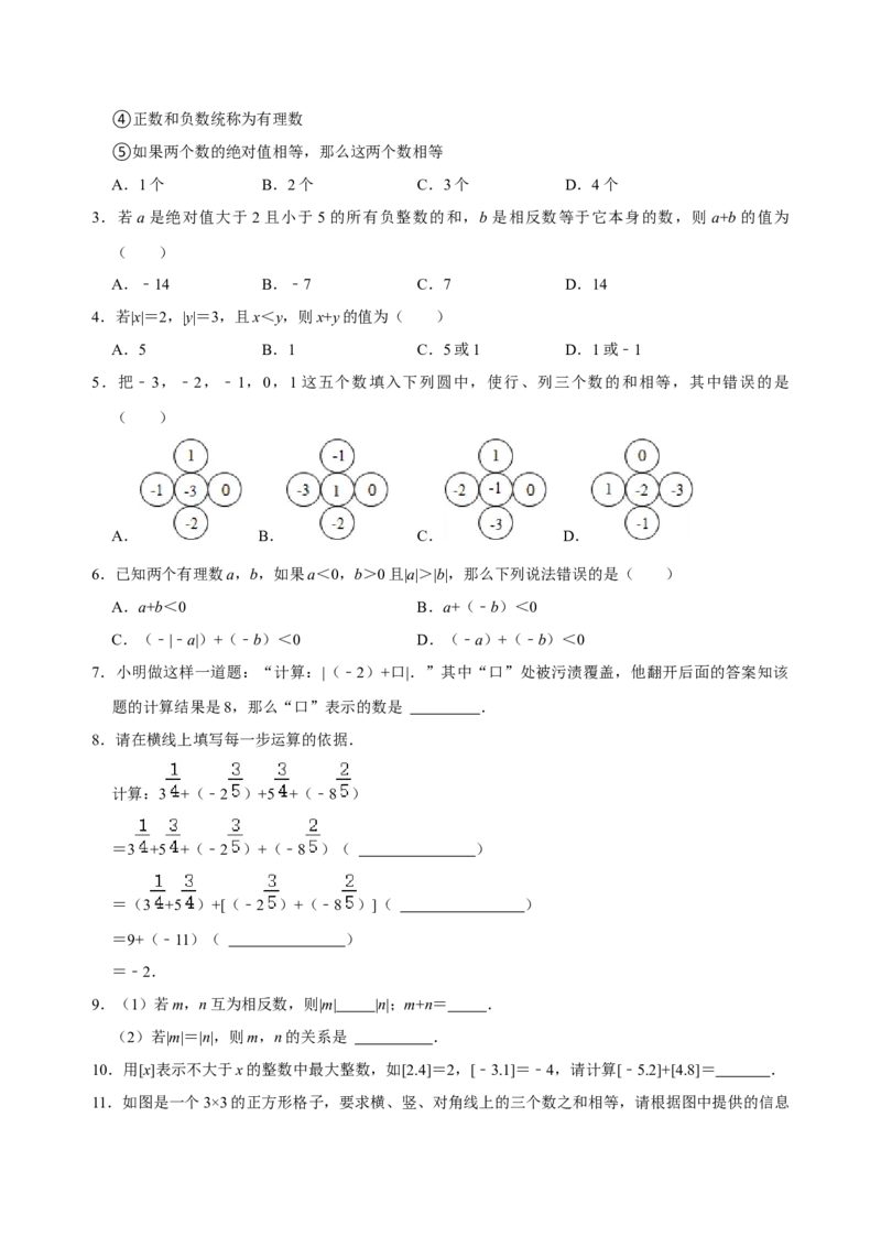 专题06有理数的加减法专题训练（原卷版）_初中数学人教版_7上-初中数学人教版_7上-初中数学人教版（旧版）赠送_07专项讲练