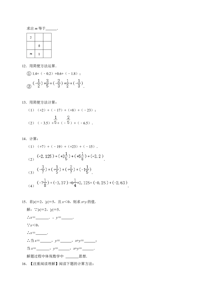 专题06有理数的加减法专题训练（原卷版）_初中数学人教版_7上-初中数学人教版_7上-初中数学人教版（旧版）赠送_07专项讲练