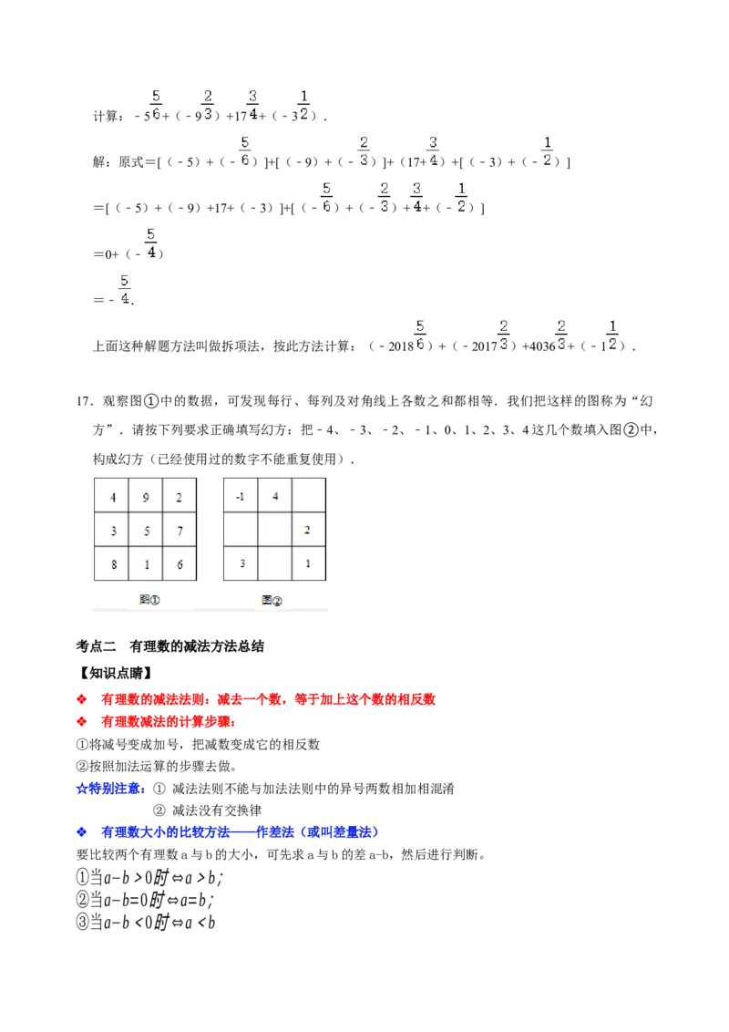专题06有理数的加减法专题训练（原卷版）_初中数学人教版_7上-初中数学人教版_7上-初中数学人教版（旧版）赠送_07专项讲练
