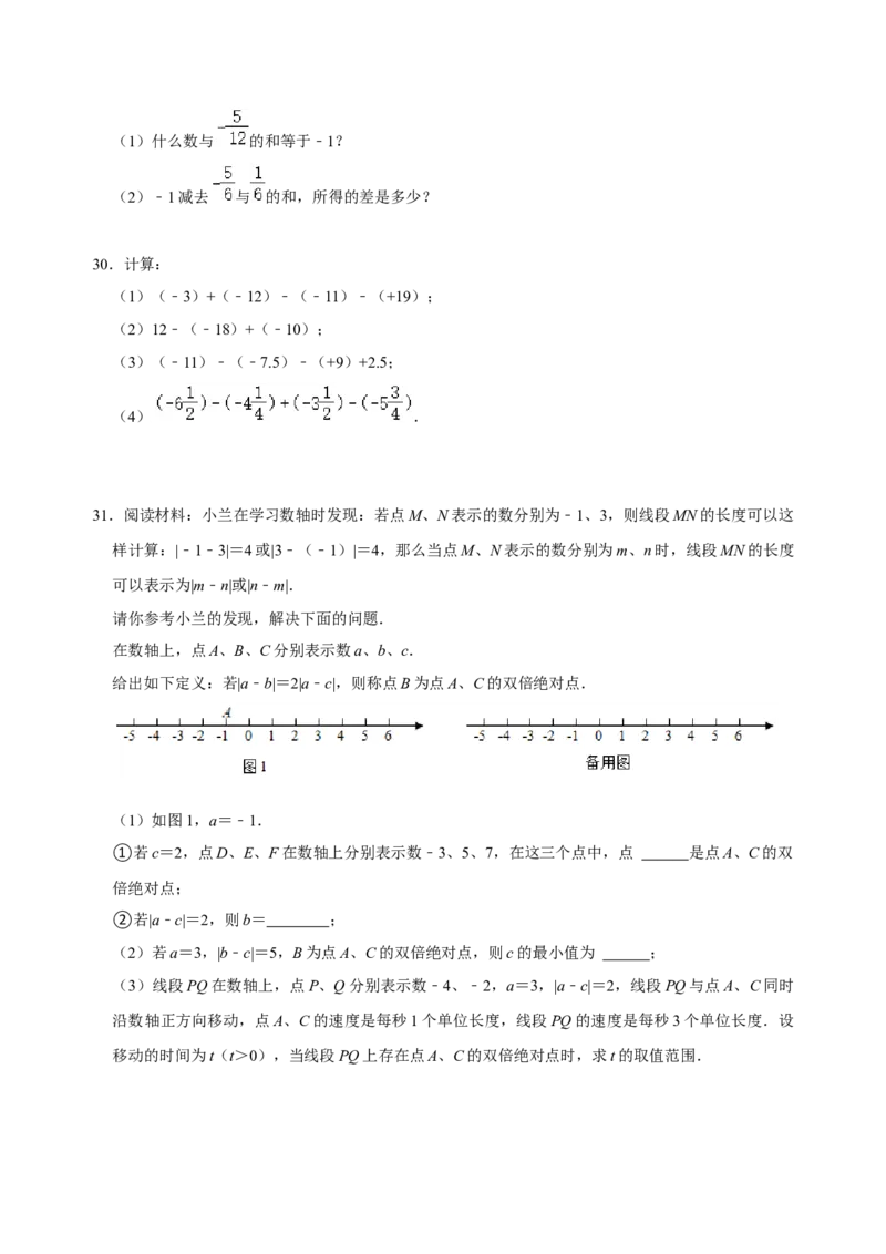 专题06有理数的加减法专题训练（原卷版）_初中数学人教版_7上-初中数学人教版_7上-初中数学人教版（旧版）赠送_07专项讲练