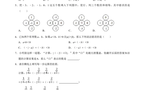 专题06有理数的加减法专题训练（原卷版）_初中数学人教版_7上-初中数学人教版_7上-初中数学人教版（旧版）赠送_07专项讲练