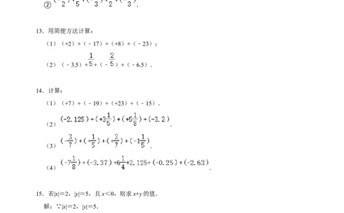 专题06有理数的加减法专题训练（原卷版）_初中数学人教版_7上-初中数学人教版_7上-初中数学人教版（旧版）赠送_07专项讲练
