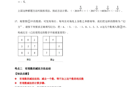 专题06有理数的加减法专题训练（原卷版）_初中数学人教版_7上-初中数学人教版_7上-初中数学人教版（旧版）赠送_07专项讲练