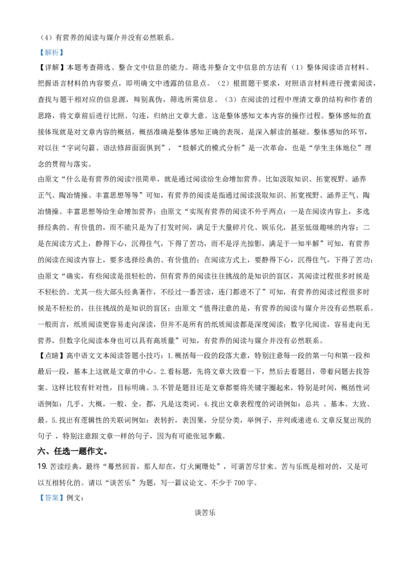 精品解析：北京东城区2019-2020学年高一下学期期末统一检测语文试题（解析版）_高语_人教版高中语文_02部编高中语文必修下册_05试卷练习5.17更新_期末试卷_真题卷
