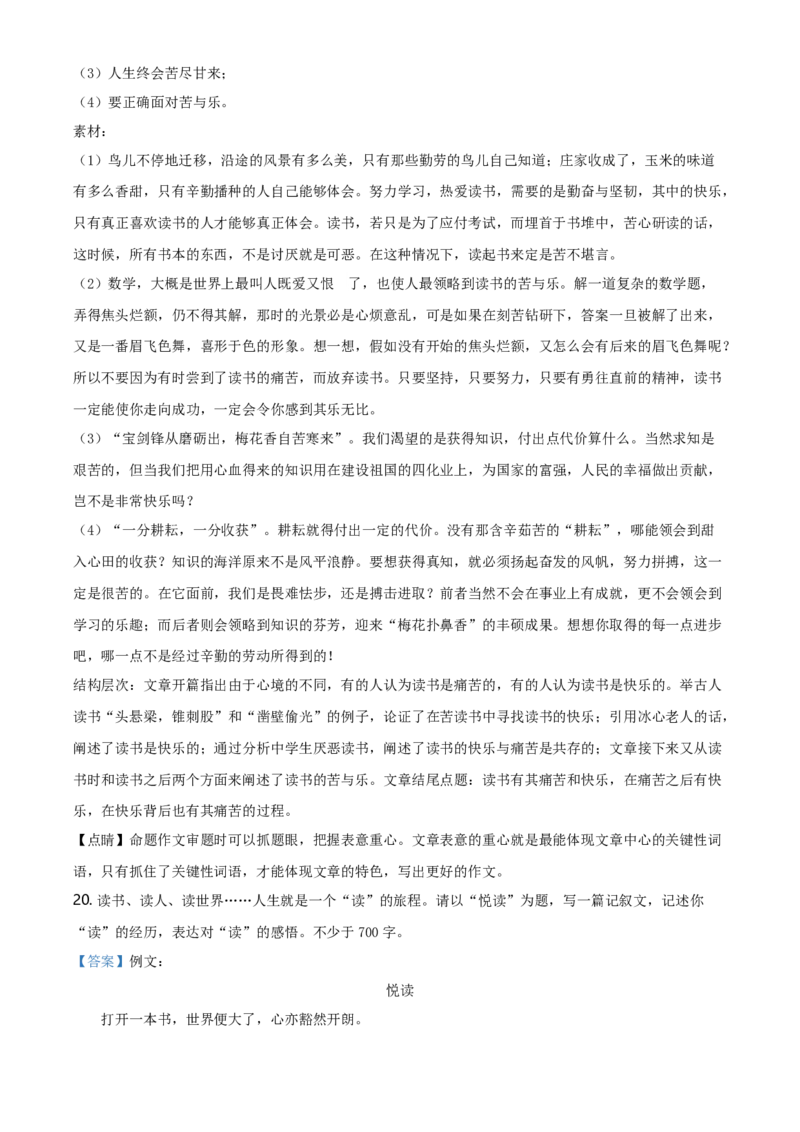 精品解析：北京东城区2019-2020学年高一下学期期末统一检测语文试题（解析版）_高语_人教版高中语文_02部编高中语文必修下册_05试卷练习5.17更新_期末试卷_真题卷