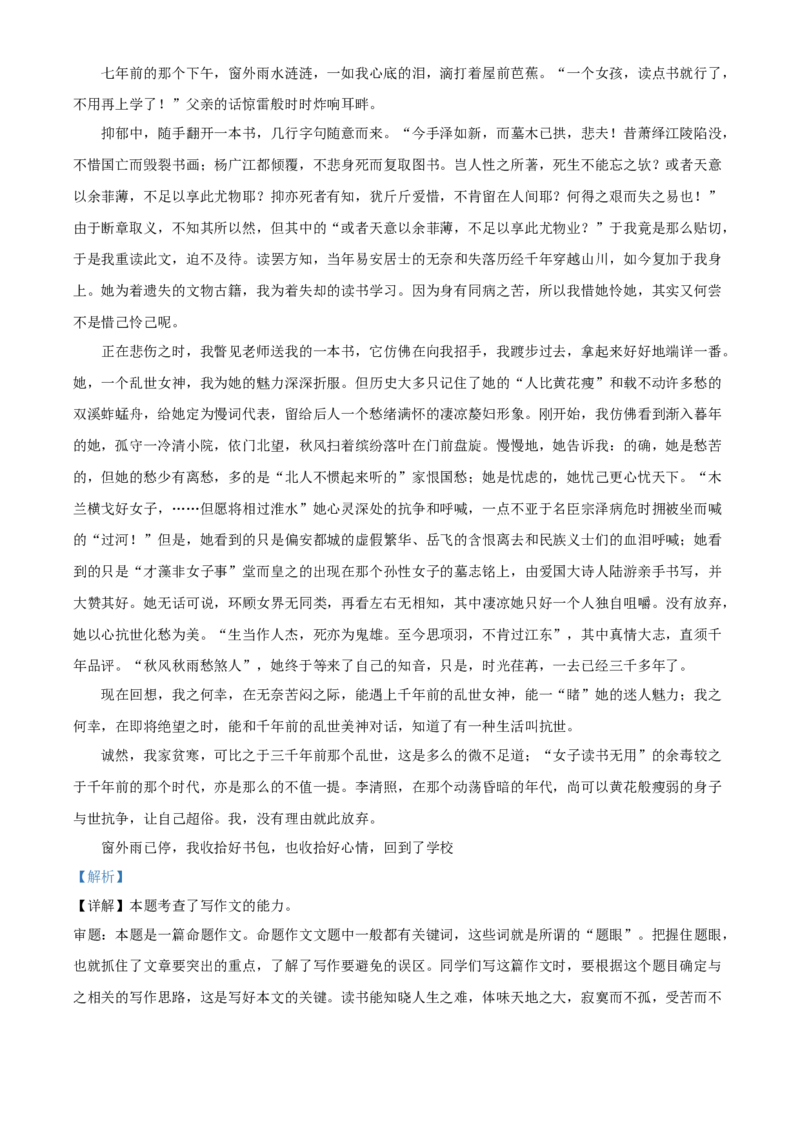 精品解析：北京东城区2019-2020学年高一下学期期末统一检测语文试题（解析版）_高语_人教版高中语文_02部编高中语文必修下册_05试卷练习5.17更新_期末试卷_真题卷