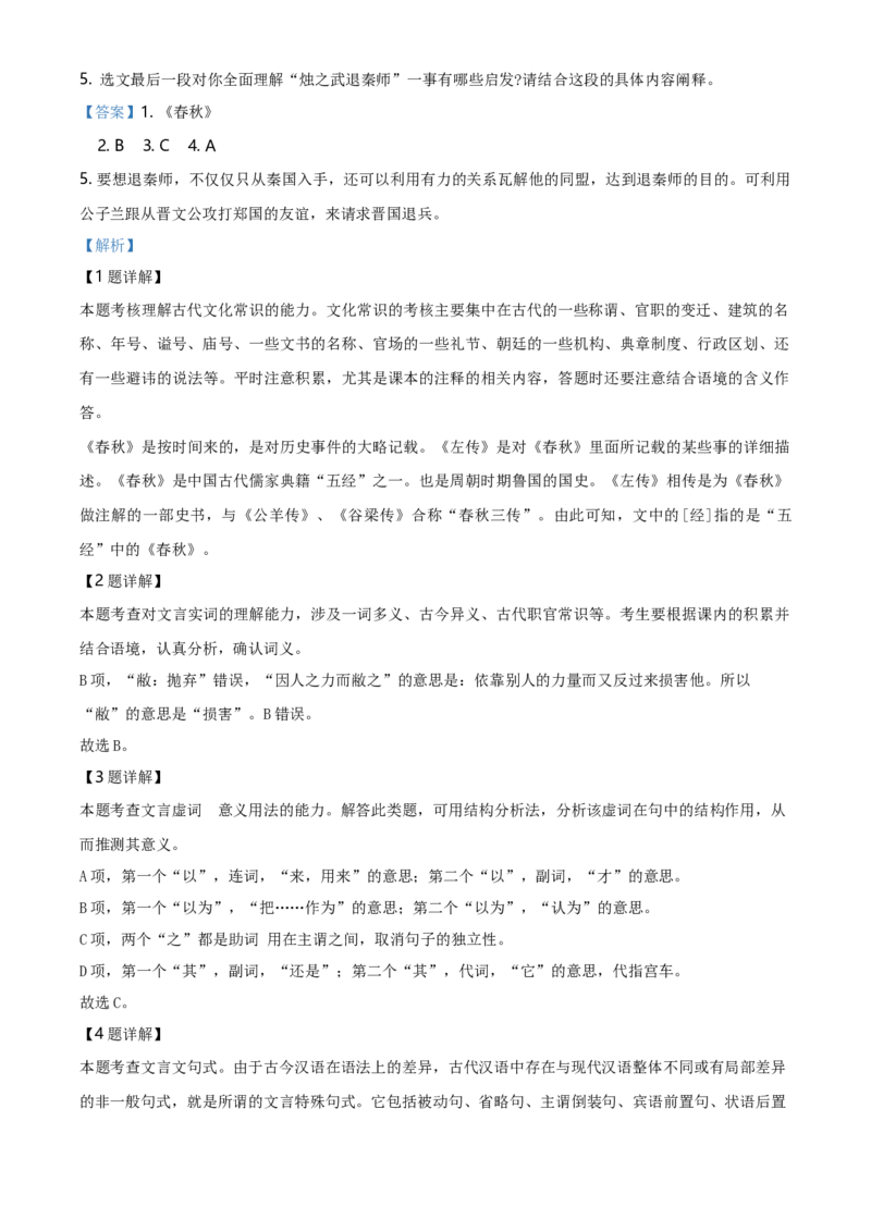 精品解析：北京东城区2019-2020学年高一下学期期末统一检测语文试题（解析版）_高语_人教版高中语文_02部编高中语文必修下册_05试卷练习5.17更新_期末试卷_真题卷