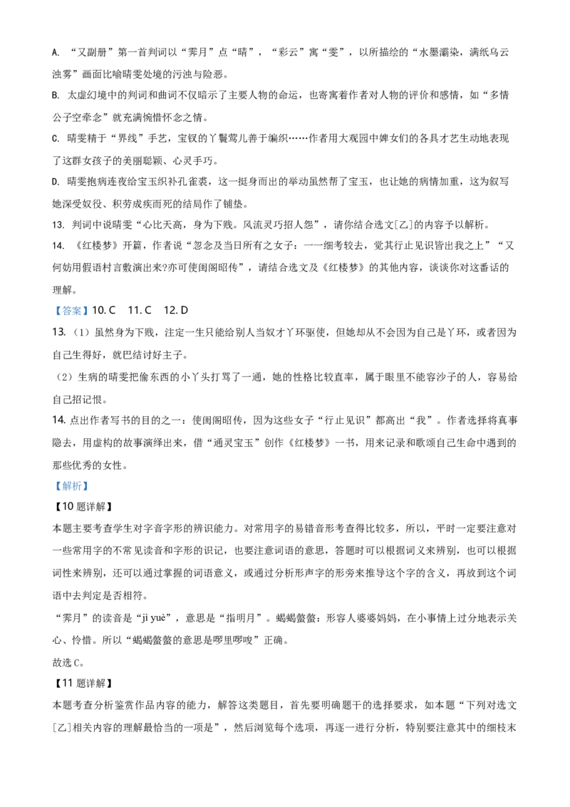 精品解析：北京东城区2019-2020学年高一下学期期末统一检测语文试题（解析版）_高语_人教版高中语文_02部编高中语文必修下册_05试卷练习5.17更新_期末试卷_真题卷
