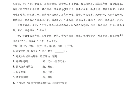 精品解析：北京东城区2019-2020学年高一下学期期末统一检测语文试题（解析版）_高语_人教版高中语文_02部编高中语文必修下册_05试卷练习5.17更新_期末试卷_真题卷