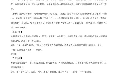 精品解析：北京东城区2019-2020学年高一下学期期末统一检测语文试题（解析版）_高语_人教版高中语文_02部编高中语文必修下册_05试卷练习5.17更新_期末试卷_真题卷