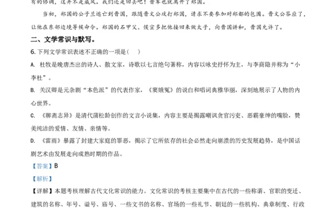 精品解析：北京东城区2019-2020学年高一下学期期末统一检测语文试题（解析版）_高语_人教版高中语文_02部编高中语文必修下册_05试卷练习5.17更新_期末试卷_真题卷