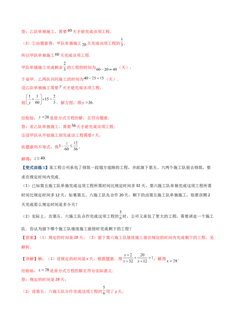 专题09分式方程实际应用的三种考法（解析版）（人教版）_初中数学人教版_8上-初中数学人教版_旧版_06习题试卷_5专项练习_专题（第1套）09份