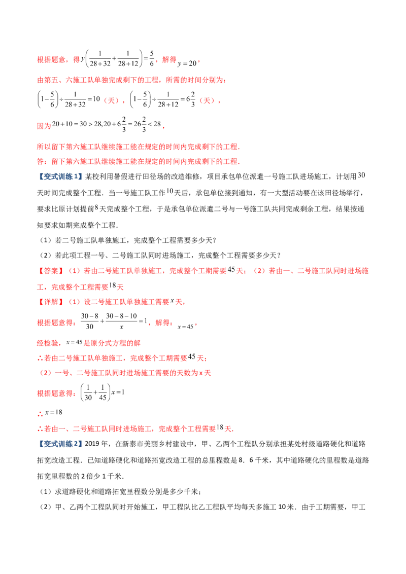 专题09分式方程实际应用的三种考法（解析版）（人教版）_初中数学人教版_8上-初中数学人教版_旧版_06习题试卷_5专项练习_专题（第1套）09份