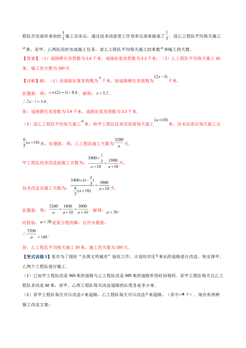 专题09分式方程实际应用的三种考法（解析版）（人教版）_初中数学人教版_8上-初中数学人教版_旧版_06习题试卷_5专项练习_专题（第1套）09份