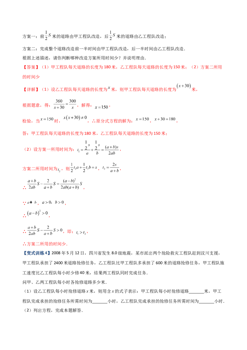 专题09分式方程实际应用的三种考法（解析版）（人教版）_初中数学人教版_8上-初中数学人教版_旧版_06习题试卷_5专项练习_专题（第1套）09份