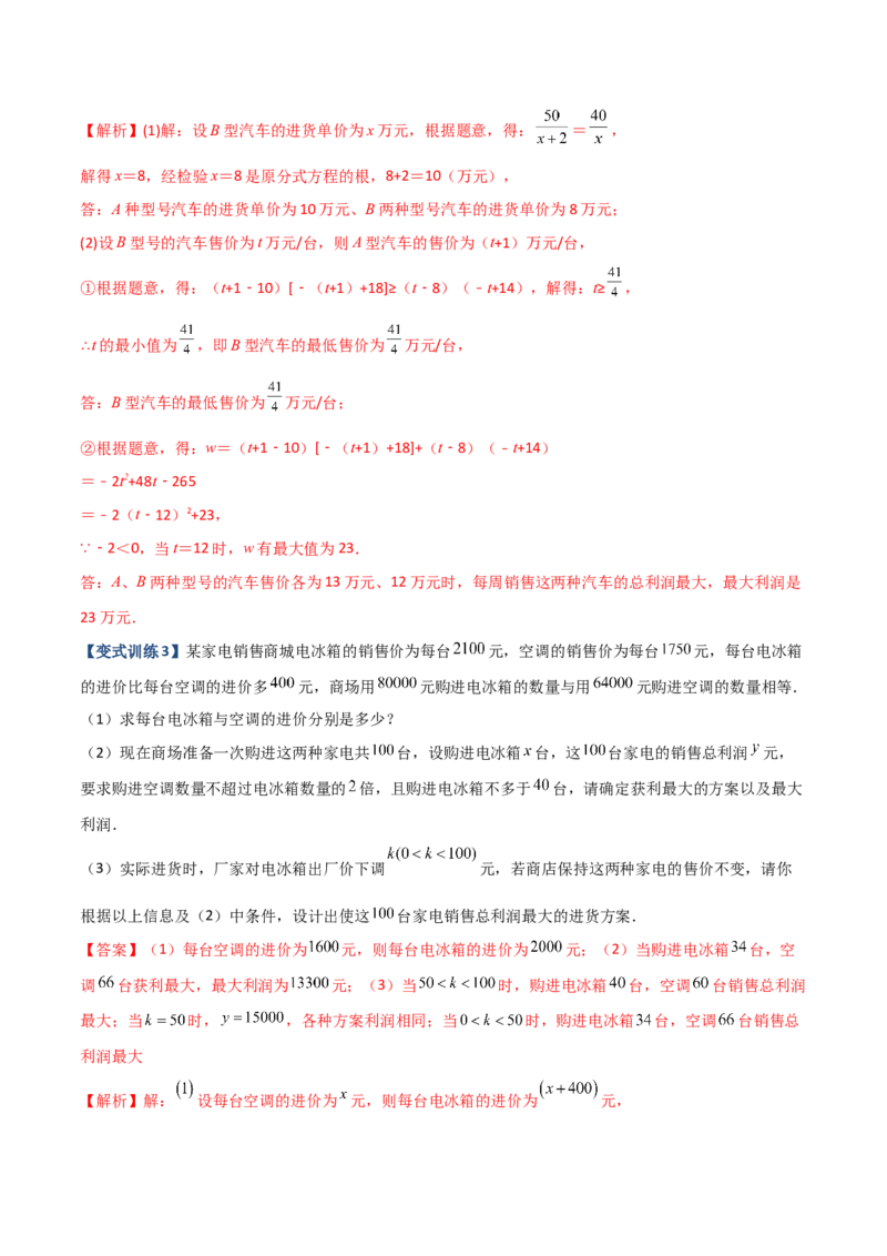 专题09分式方程实际应用的三种考法（解析版）（人教版）_初中数学人教版_8上-初中数学人教版_旧版_06习题试卷_5专项练习_专题（第1套）09份