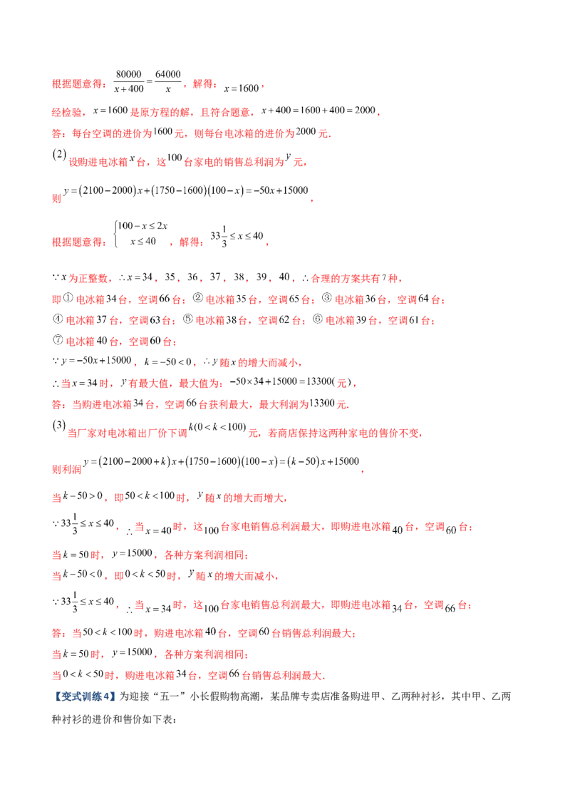 专题09分式方程实际应用的三种考法（解析版）（人教版）_初中数学人教版_8上-初中数学人教版_旧版_06习题试卷_5专项练习_专题（第1套）09份