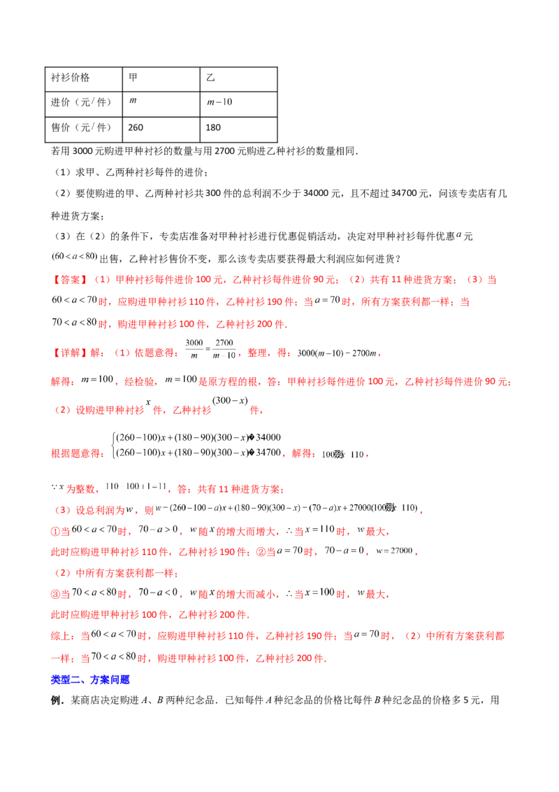 专题09分式方程实际应用的三种考法（解析版）（人教版）_初中数学人教版_8上-初中数学人教版_旧版_06习题试卷_5专项练习_专题（第1套）09份
