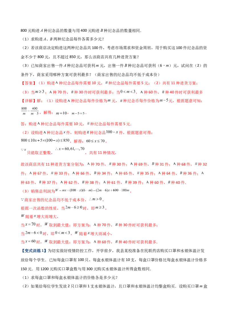 专题09分式方程实际应用的三种考法（解析版）（人教版）_初中数学人教版_8上-初中数学人教版_旧版_06习题试卷_5专项练习_专题（第1套）09份