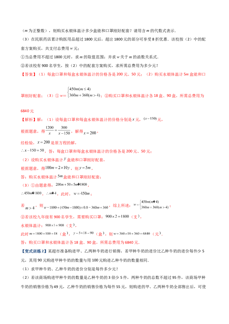 专题09分式方程实际应用的三种考法（解析版）（人教版）_初中数学人教版_8上-初中数学人教版_旧版_06习题试卷_5专项练习_专题（第1套）09份