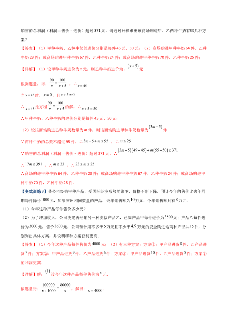 专题09分式方程实际应用的三种考法（解析版）（人教版）_初中数学人教版_8上-初中数学人教版_旧版_06习题试卷_5专项练习_专题（第1套）09份