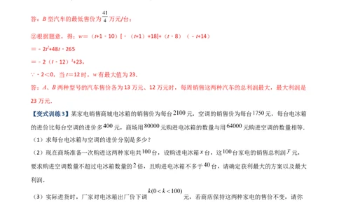 专题09分式方程实际应用的三种考法（解析版）（人教版）_初中数学人教版_8上-初中数学人教版_旧版_06习题试卷_5专项练习_专题（第1套）09份