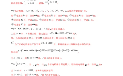 专题09分式方程实际应用的三种考法（解析版）（人教版）_初中数学人教版_8上-初中数学人教版_旧版_06习题试卷_5专项练习_专题（第1套）09份