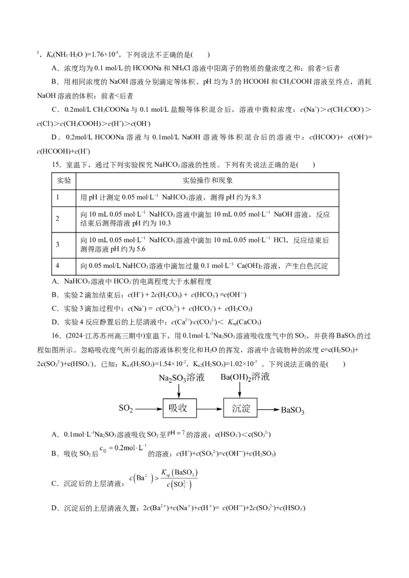 专题08水溶液中的离子反应与平衡(练习)(原卷版)_05高考化学_2024年新高考资料_2.2024二轮复习_2024年高考化学二轮复习讲练测（新教材新高考）