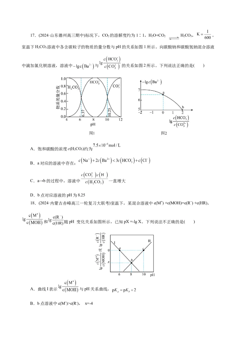 专题08水溶液中的离子反应与平衡(练习)(原卷版)_05高考化学_2024年新高考资料_2.2024二轮复习_2024年高考化学二轮复习讲练测（新教材新高考）