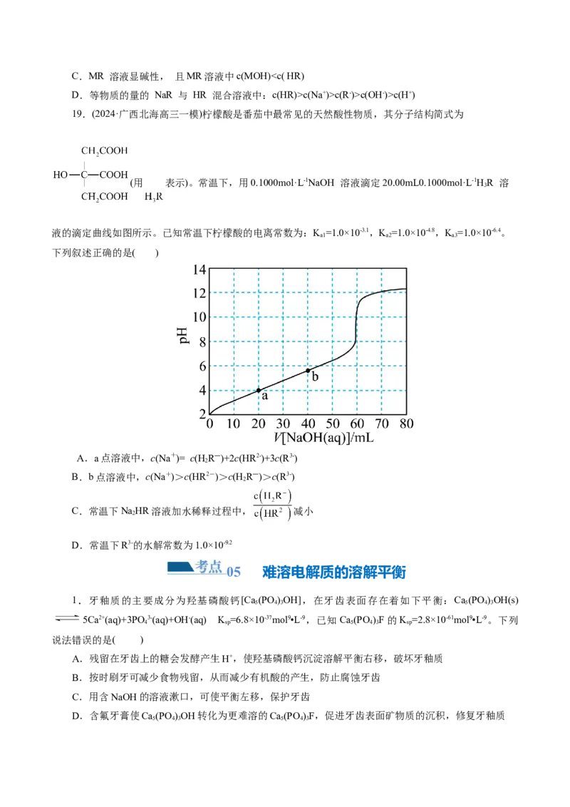 专题08水溶液中的离子反应与平衡(练习)(原卷版)_05高考化学_2024年新高考资料_2.2024二轮复习_2024年高考化学二轮复习讲练测（新教材新高考）