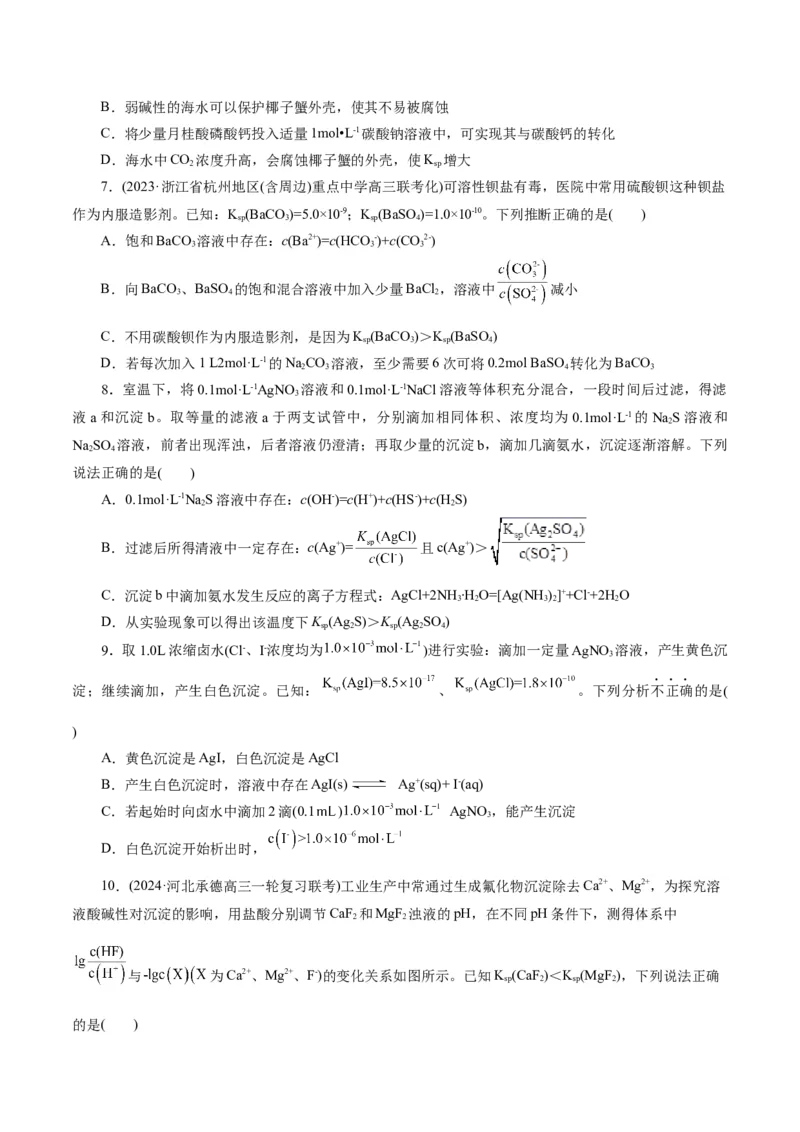 专题08水溶液中的离子反应与平衡(练习)(原卷版)_05高考化学_2024年新高考资料_2.2024二轮复习_2024年高考化学二轮复习讲练测（新教材新高考）