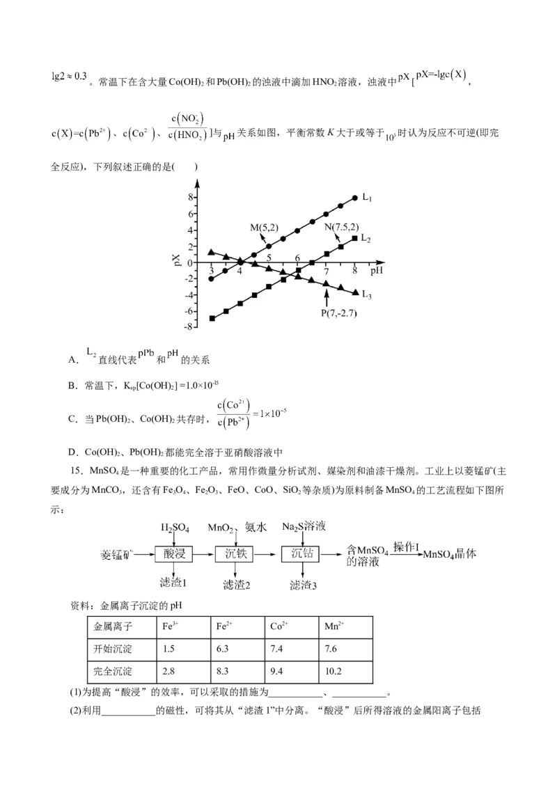 专题08水溶液中的离子反应与平衡(练习)(原卷版)_05高考化学_2024年新高考资料_2.2024二轮复习_2024年高考化学二轮复习讲练测（新教材新高考）