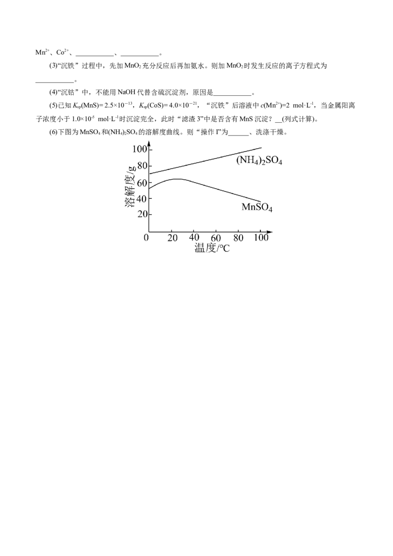 专题08水溶液中的离子反应与平衡(练习)(原卷版)_05高考化学_2024年新高考资料_2.2024二轮复习_2024年高考化学二轮复习讲练测（新教材新高考）