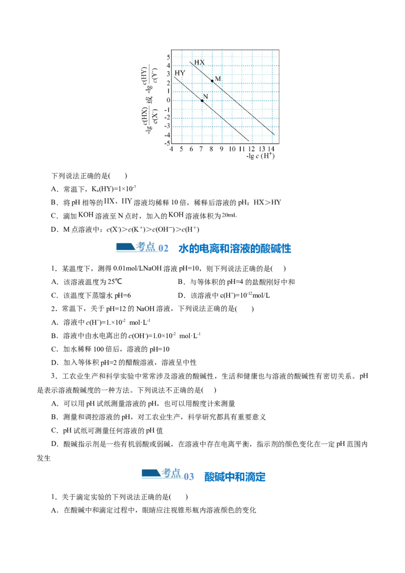 专题08水溶液中的离子反应与平衡(练习)(原卷版)_05高考化学_2024年新高考资料_2.2024二轮复习_2024年高考化学二轮复习讲练测（新教材新高考）