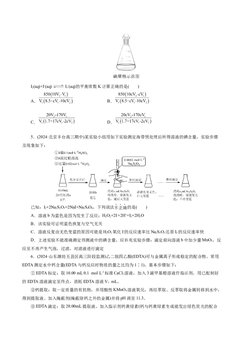 专题08水溶液中的离子反应与平衡(练习)(原卷版)_05高考化学_2024年新高考资料_2.2024二轮复习_2024年高考化学二轮复习讲练测（新教材新高考）