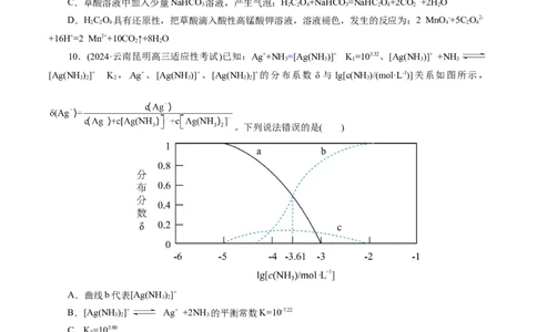 专题08水溶液中的离子反应与平衡(练习)(原卷版)_05高考化学_2024年新高考资料_2.2024二轮复习_2024年高考化学二轮复习讲练测（新教材新高考）