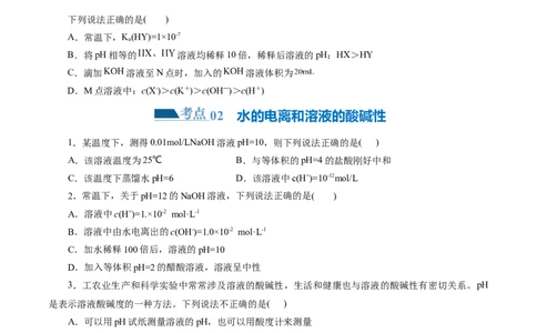 专题08水溶液中的离子反应与平衡(练习)(原卷版)_05高考化学_2024年新高考资料_2.2024二轮复习_2024年高考化学二轮复习讲练测（新教材新高考）